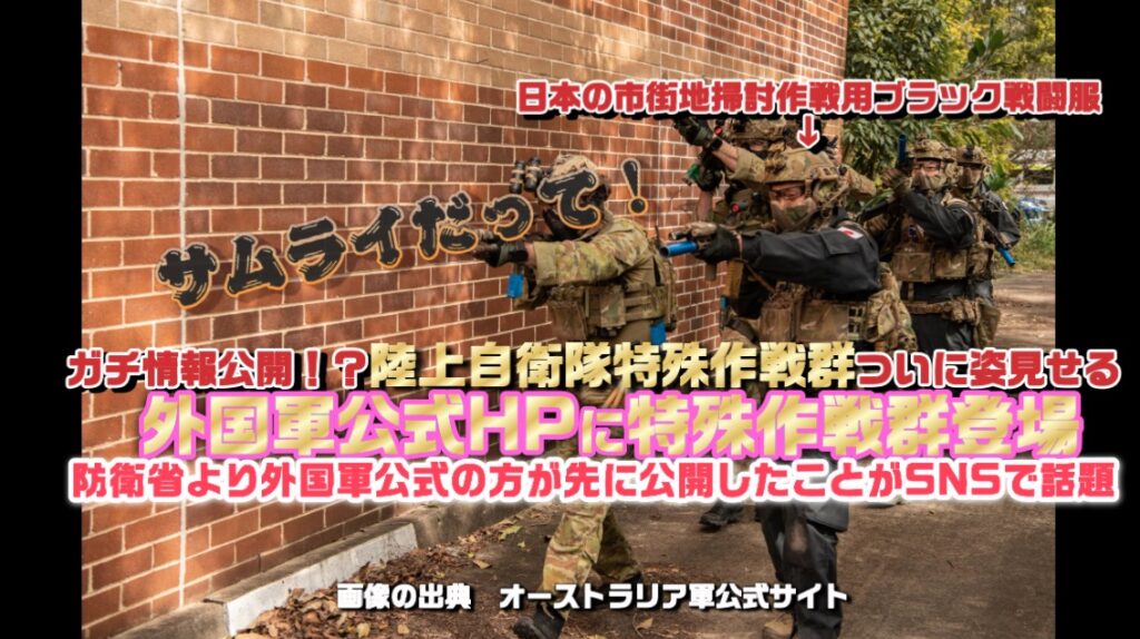 史上初】特殊作戦群の実働訓練画像を防衛省の正式公表前から