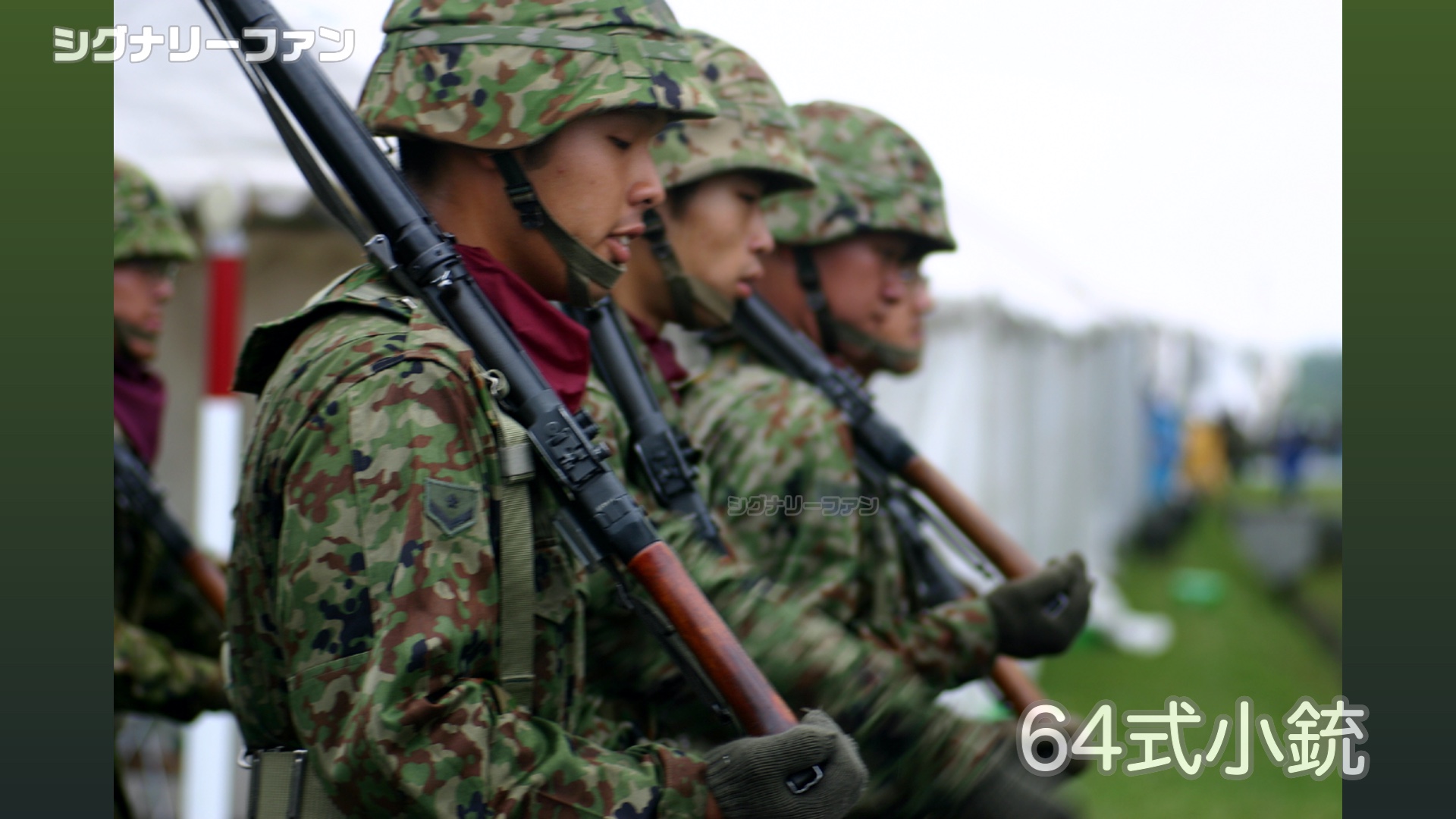 64式小銃