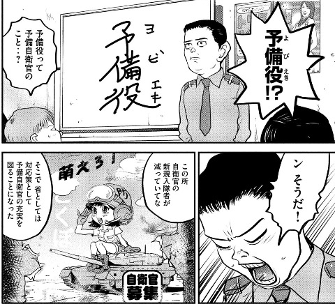 自衛官志願者不足の深刻な現状