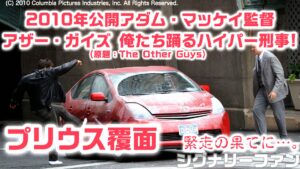 The_Other_Guys_toyota