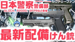 keibibu3tyou_gun