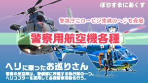police_heli