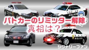 policecar_speed_limiter