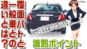 fukumenchigai