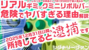 Realgimmick