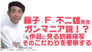 fujiko_f_fujio