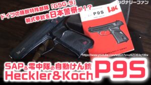 p9s_japanese_police