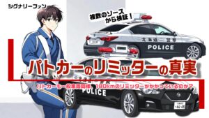 patocar-limiter
