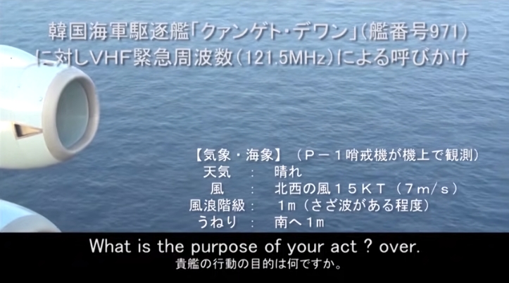 韓国海軍艦艇による火器管制レーダー照射事案における国際緊急周波数