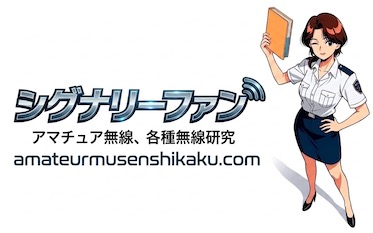 シグナリーファン