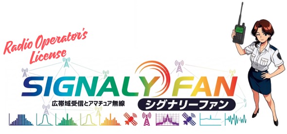 シグナリーファン